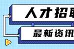 从国企跳槽互联网值得吗？