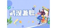 武汉招聘居家做短视频剪辑在家可以接订单，薪资面议