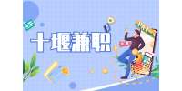 十堰招聘兼职书法老师，100-150元/天