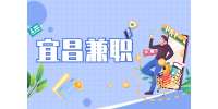 宜昌招聘兼职临床协调员CRC，100-150元/时