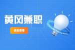 黄冈招聘电话销售兼职，500元/天