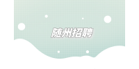 随州招聘|牛奶配送不装卸8千-1.3万