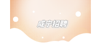 咸宁招聘游戏主播6千-1.2万元/月
