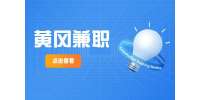 黄冈招聘电话销售兼职，500元/天