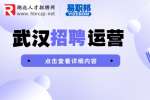 武汉招聘|抖音直播运营5千-7千·13薪
