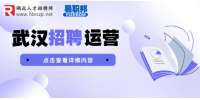 武汉招聘|抖音直播运营5千-7千·13薪