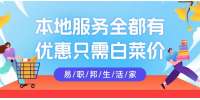 易职邦本地生活你的最佳选择
